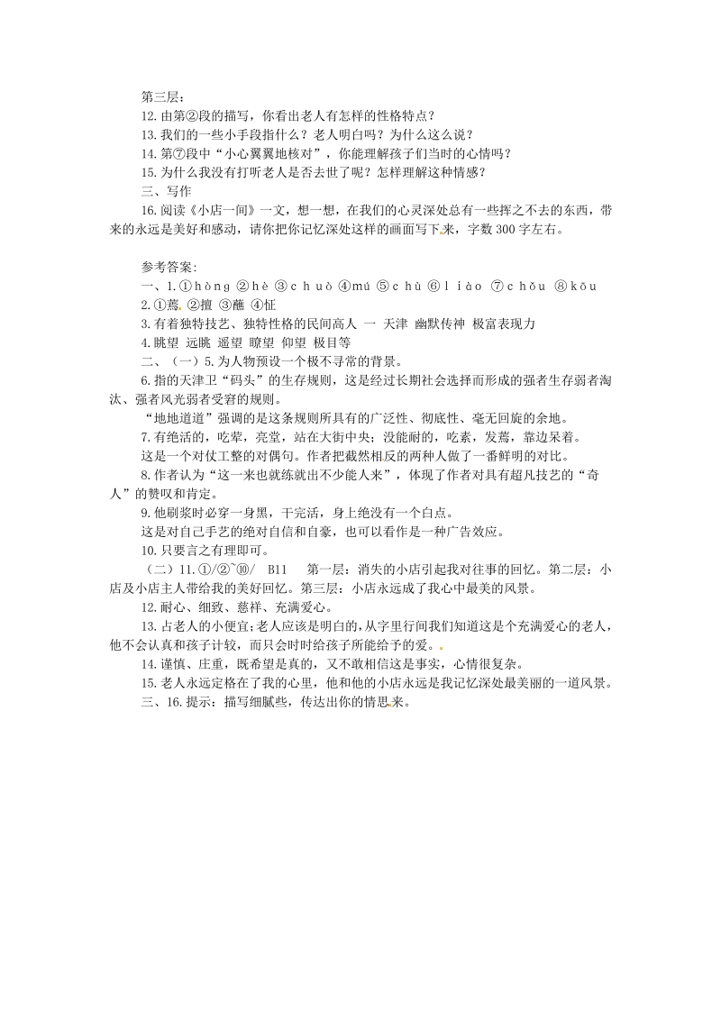 语文8下：20　俗世奇人　同步训练1.pdf_第3页