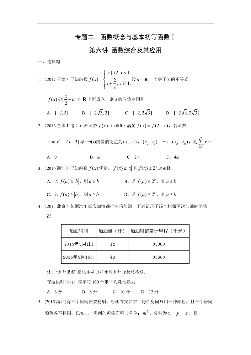 专题二--函数概念与基本初等函数-第六讲函数综合及其应用.doc_第1页