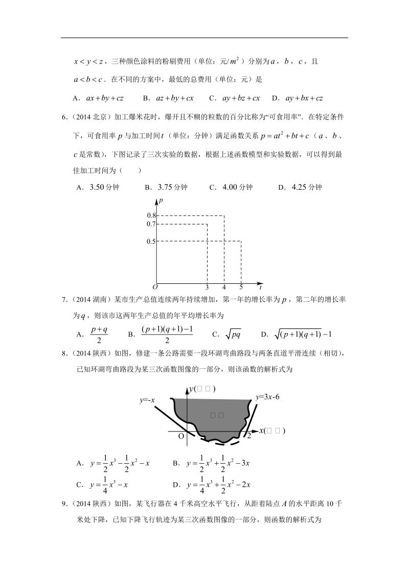 专题二--函数概念与基本初等函数-第六讲函数综合及其应用.doc_第2页