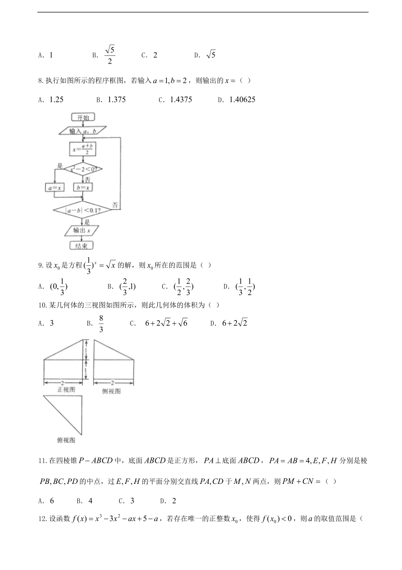 2017年河北省唐山市高三上学期第一次调研统考文科数学试题.doc_第2页