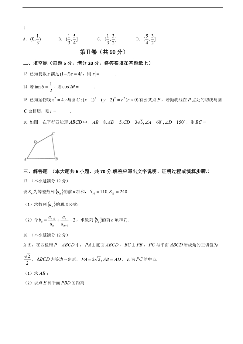 2017年河北省唐山市高三上学期第一次调研统考文科数学试题.doc_第3页