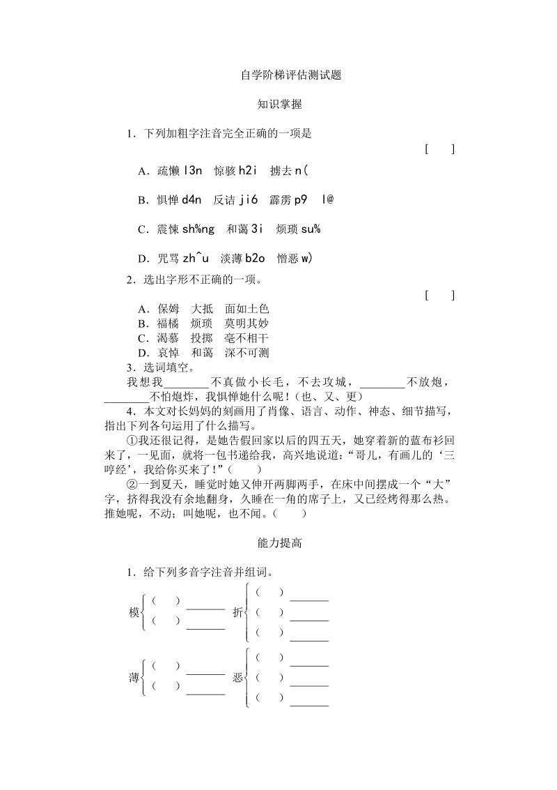 语文8上：6　阿长与《山海经》自学阶梯评估测试题.pdf_第1页