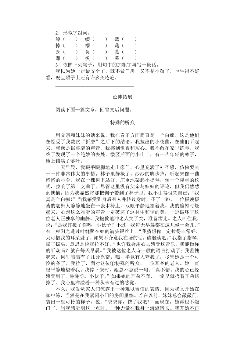 语文8上：6　阿长与《山海经》自学阶梯评估测试题.pdf_第2页