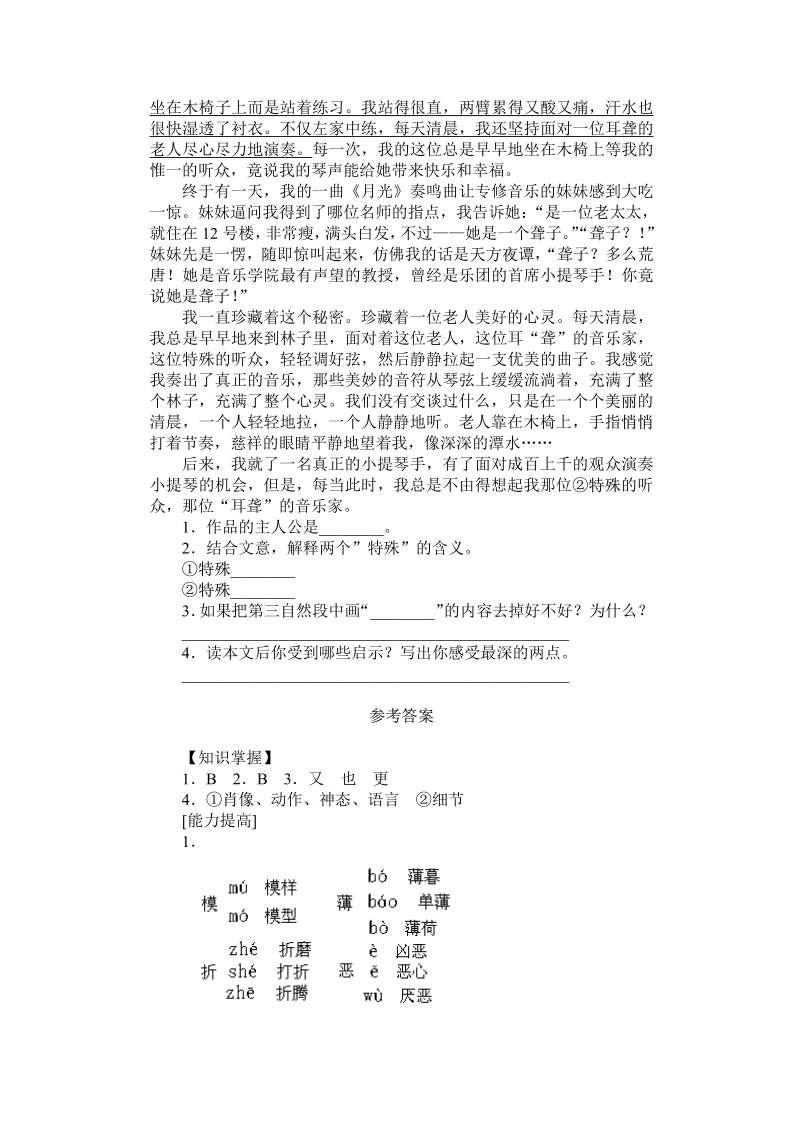 语文8上：6　阿长与《山海经》自学阶梯评估测试题.pdf_第3页