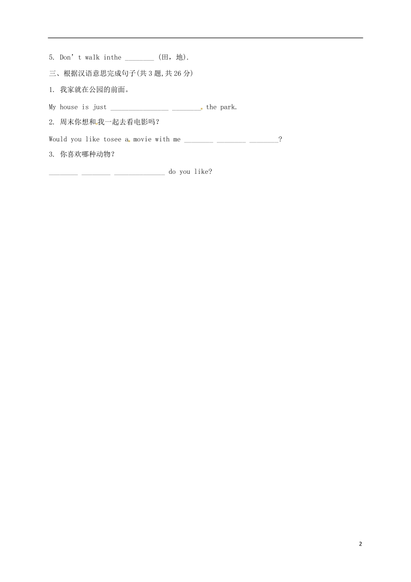 河南省商丘市永城市龙岗镇七年级英语下册unit1dreamhomestaskandself_assessment基础过关练无答案新版牛津版.doc_第2页