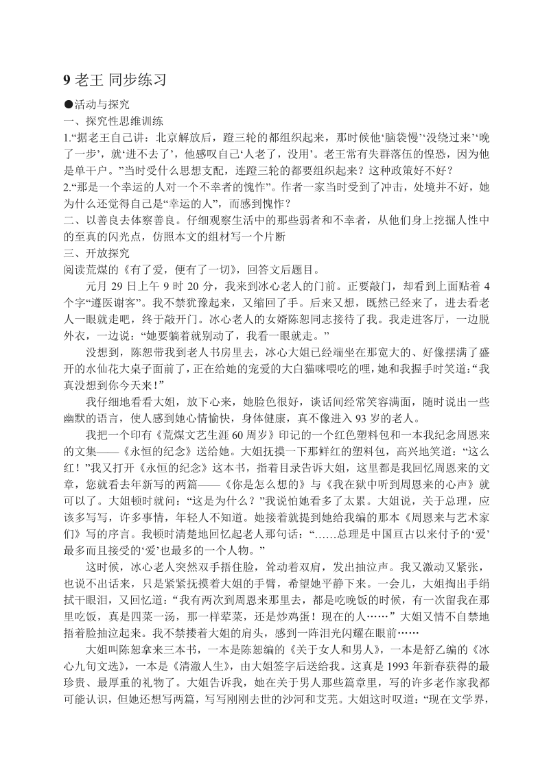 语文8上：9　老王同步练习.pdf_第1页