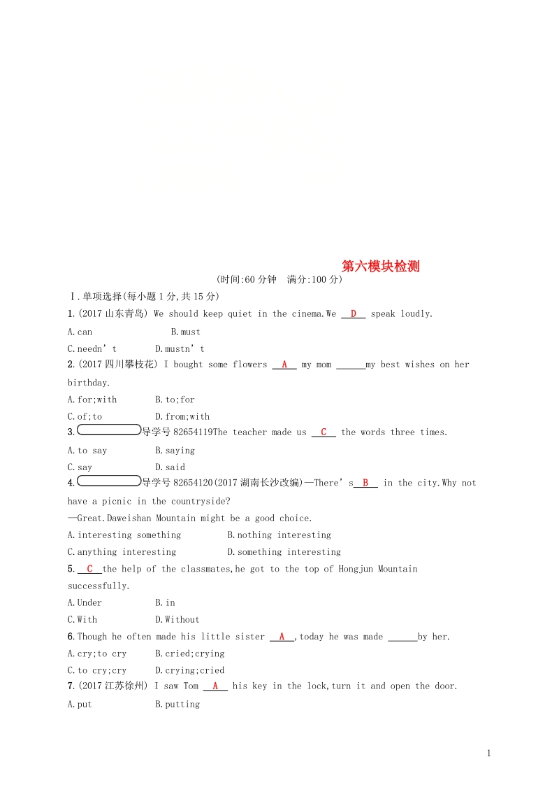 2018年春八年级英语下册module6hobbies检测新版外研版.doc_第1页