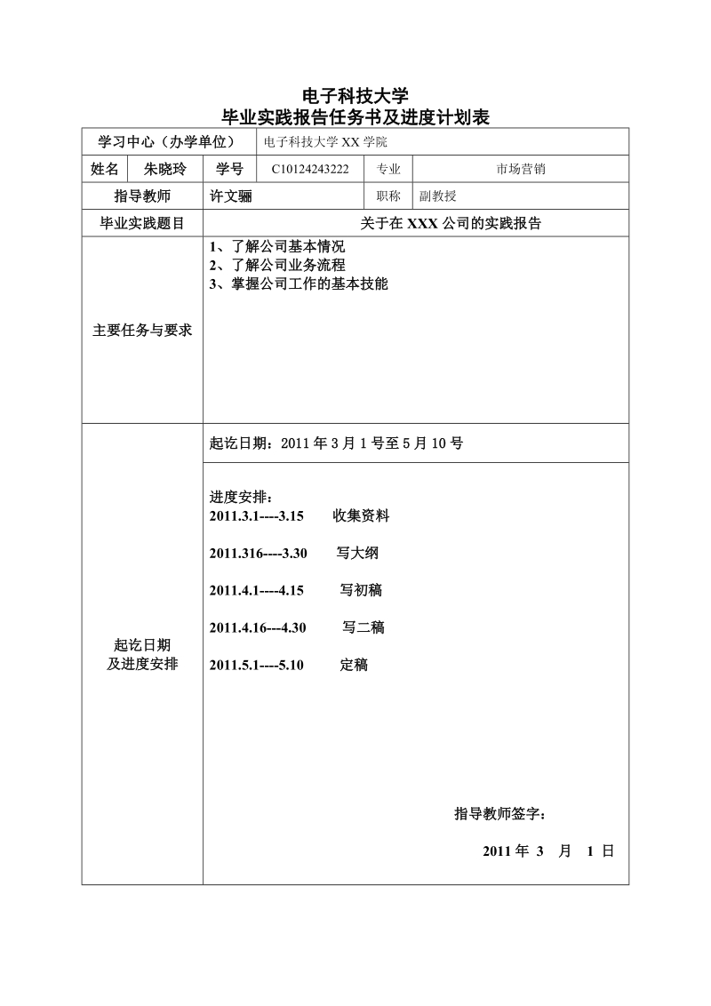 专科毕业实践报告模板.doc_第2页