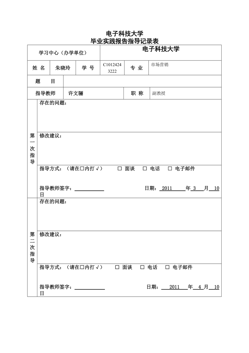 专科毕业实践报告模板.doc_第3页