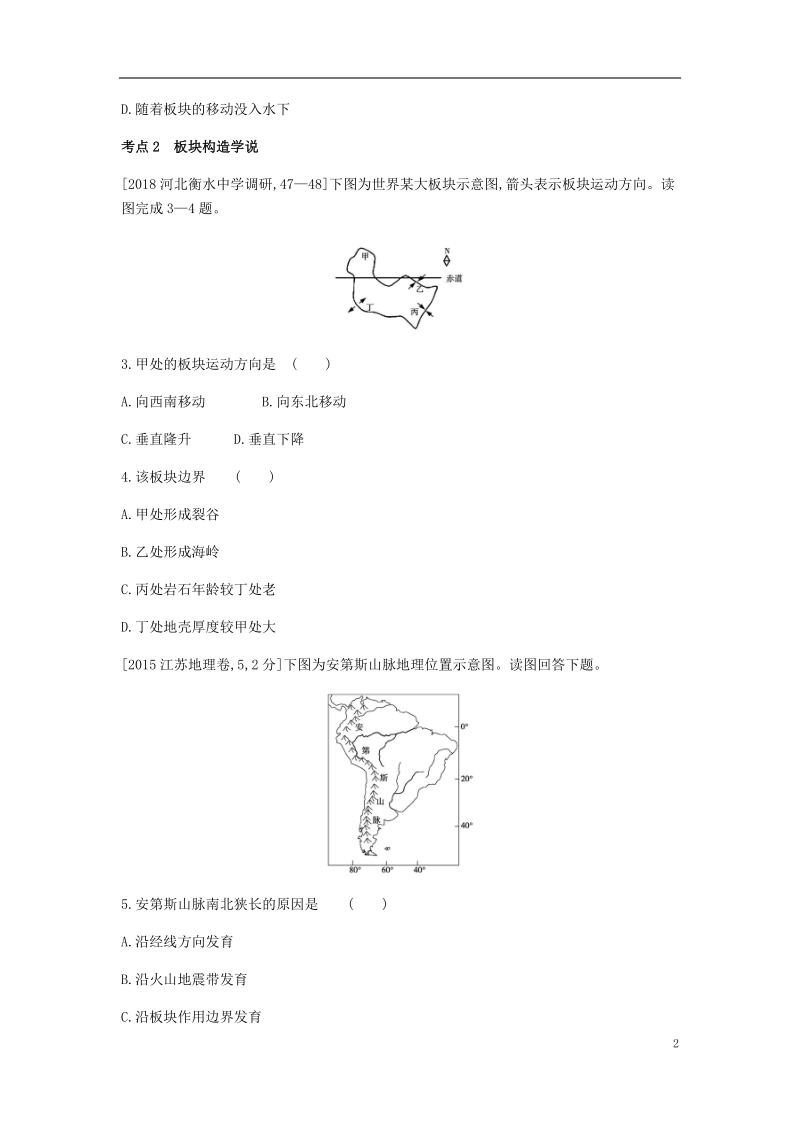 全国版2019版高考地理一轮复习第五单元地表形态的塑造习题.doc_第2页