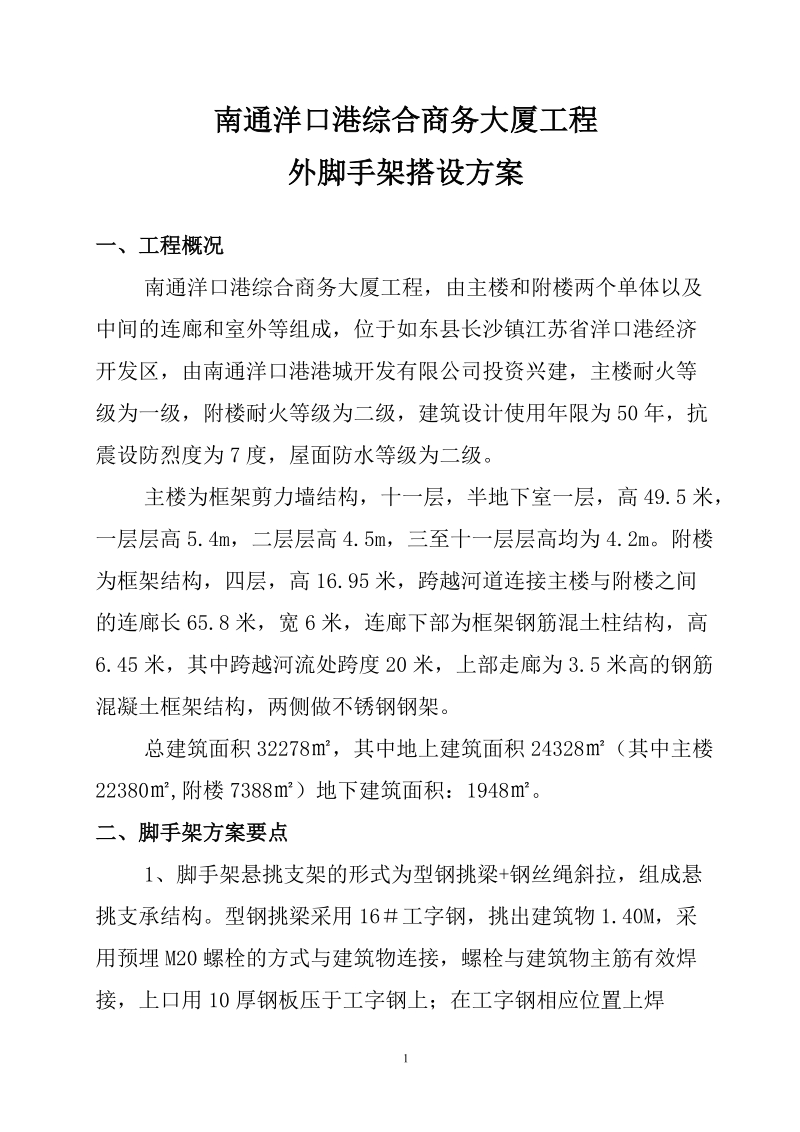 外脚手架搭设方案修改稿.doc_第1页