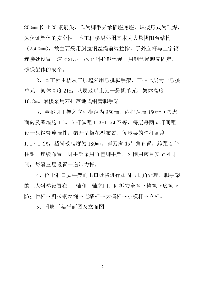 外脚手架搭设方案修改稿.doc_第2页