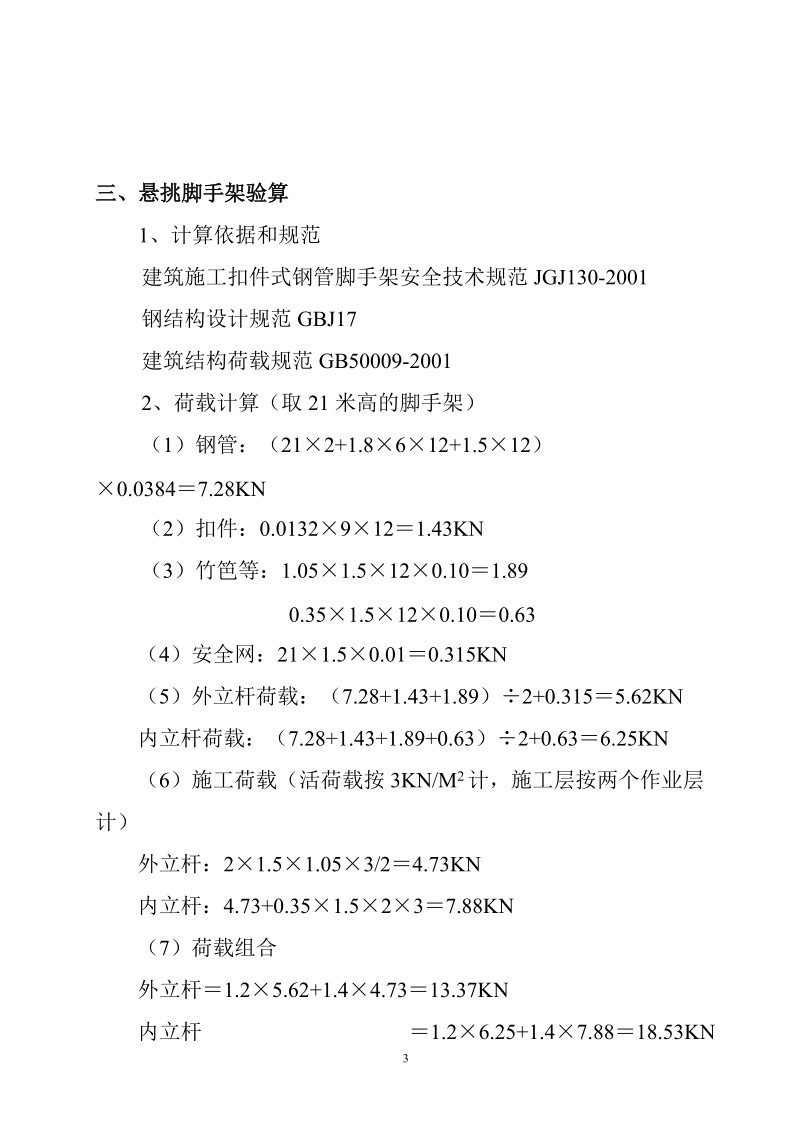 外脚手架搭设方案修改稿.doc_第3页