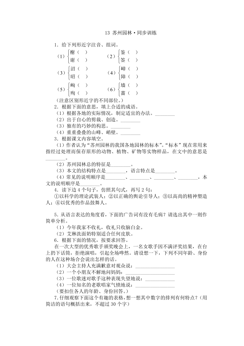 语文8上：13　苏州园林同步练习1.pdf_第1页