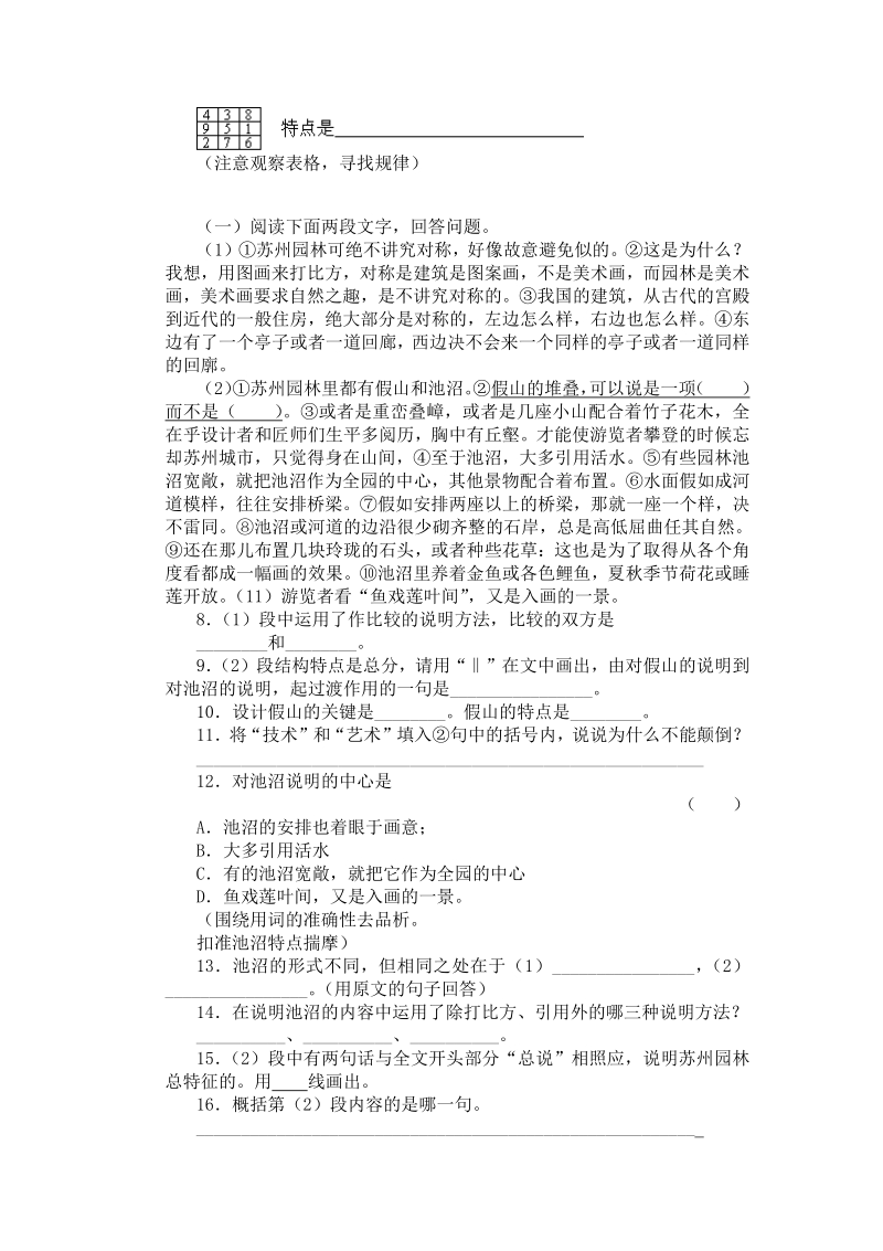 语文8上：13　苏州园林同步练习1.pdf_第2页