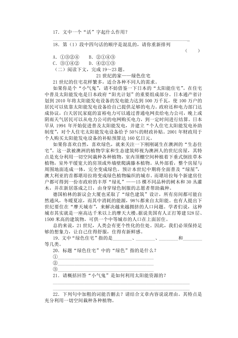 语文8上：13　苏州园林同步练习1.pdf_第3页