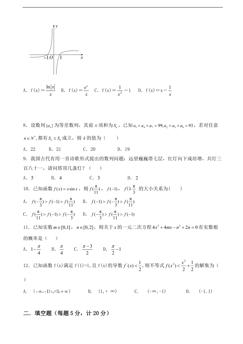 2017年湖南省邵阳市洞口县第一中学高三上学期第三次模拟考试数学（文）试题.doc_第2页