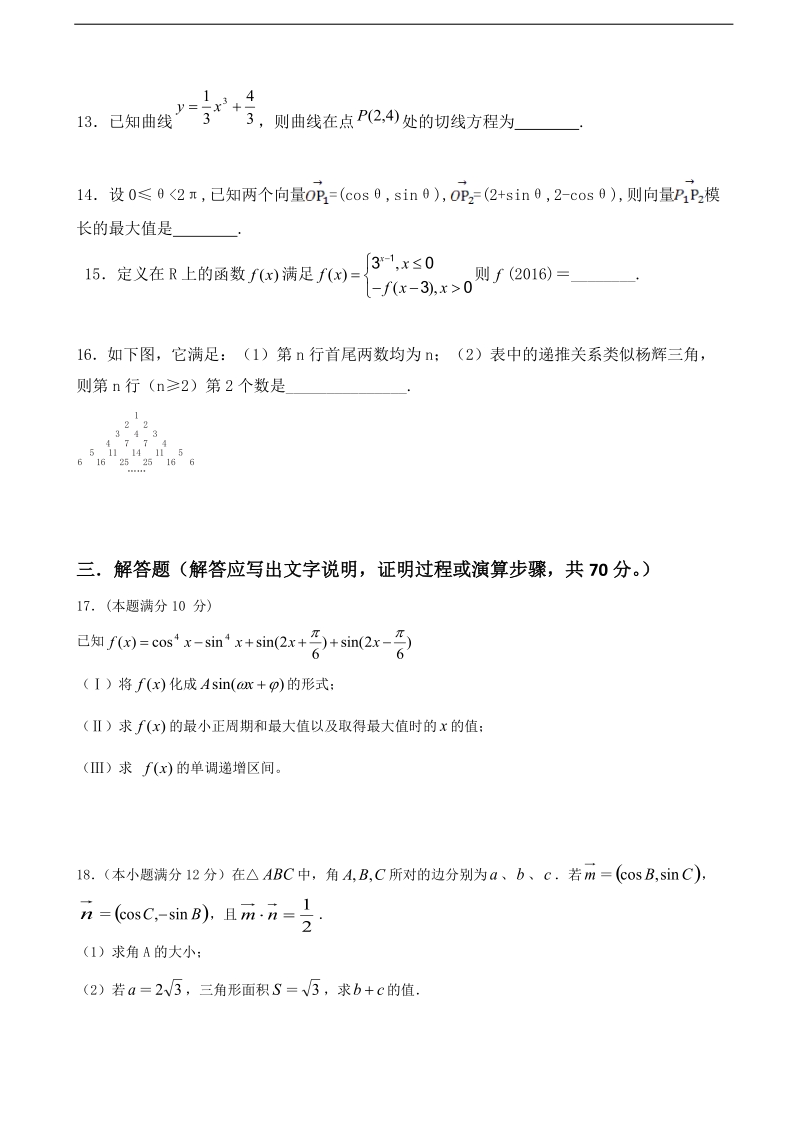 2017年湖南省邵阳市洞口县第一中学高三上学期第三次模拟考试数学（文）试题.doc_第3页