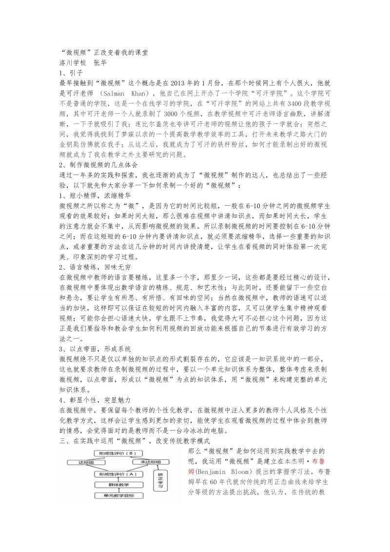 【研究体会】微视频正改变着我的课堂.doc_第1页