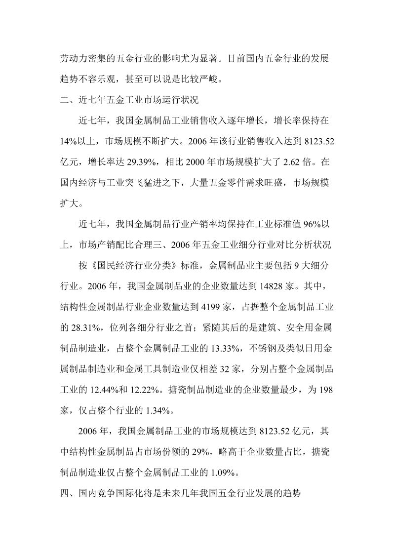 五金行业分析报告.doc_第2页