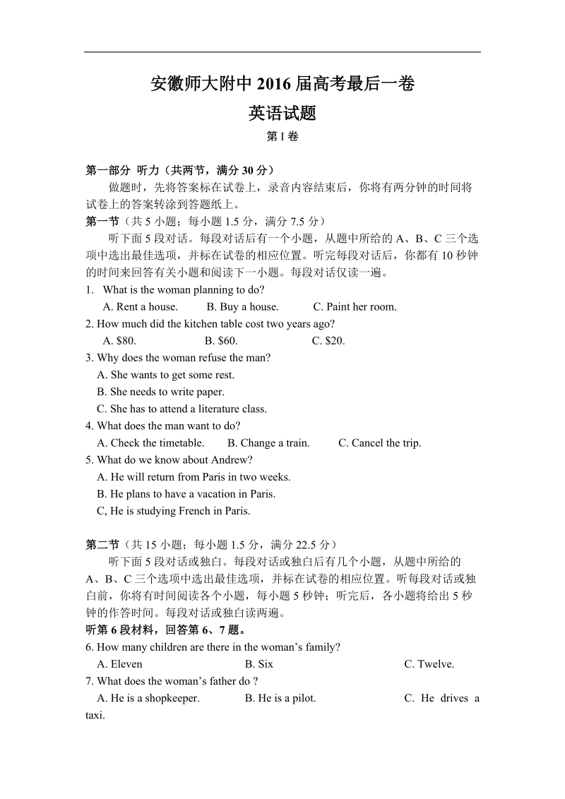 2016年安徽师范大学附属中学高三最后一卷英语试题.doc_第1页