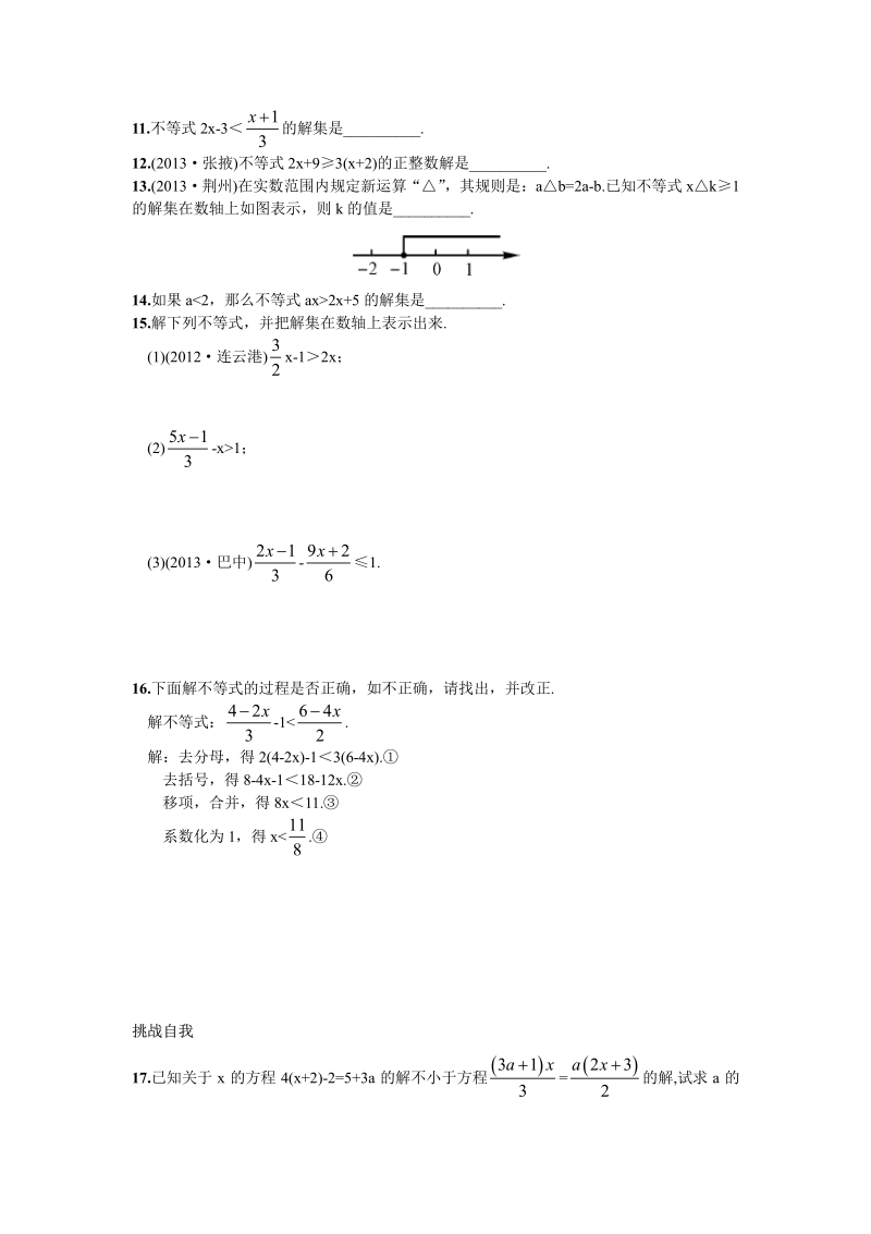 2016新人教版七年级下册9.2  一元一次不等式第1课时  一元一次不等式的解法.pdf_第3页