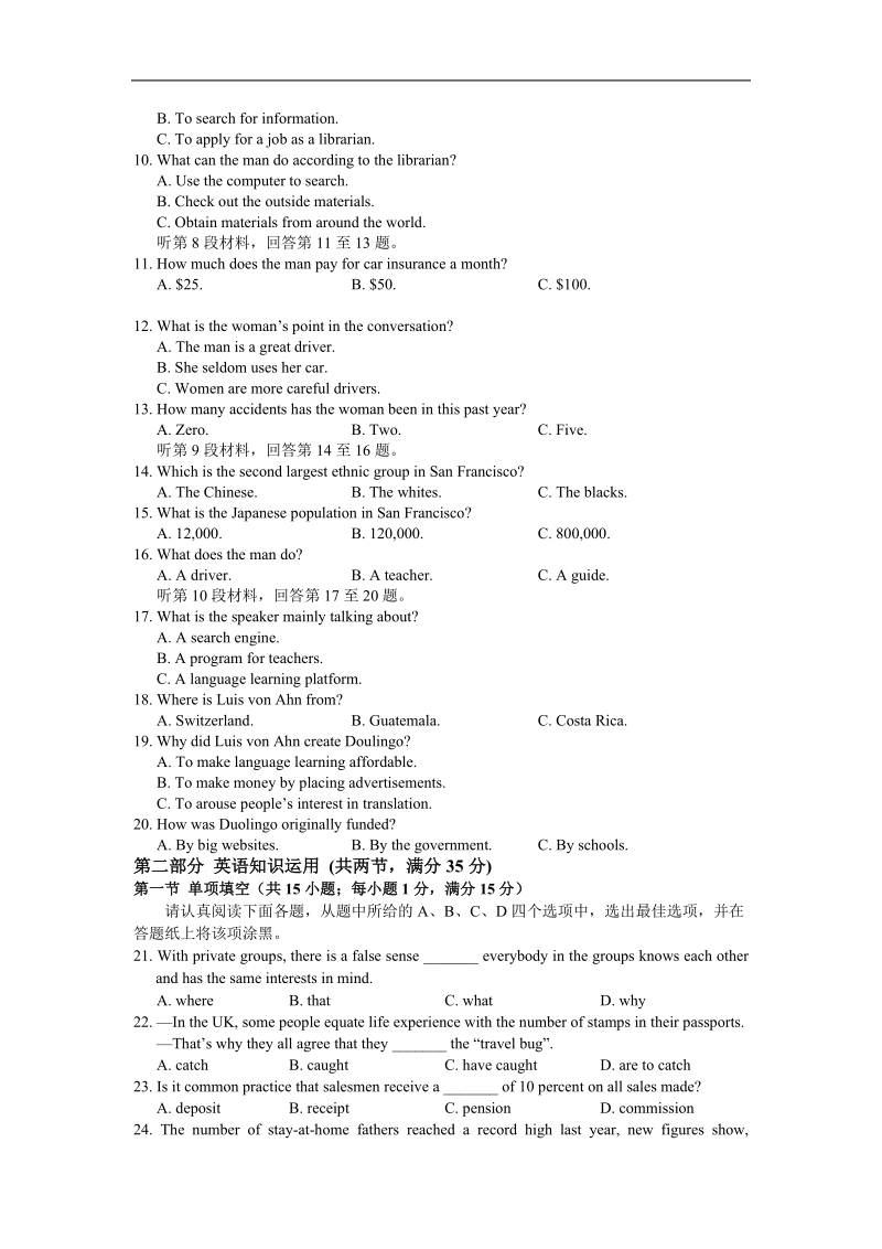 2017年江苏省南京市、盐城市高三年级第二次模拟考试英语试卷+听力.doc_第2页