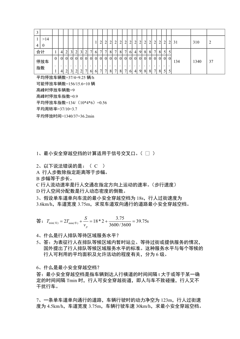 停车调查.doc_第2页