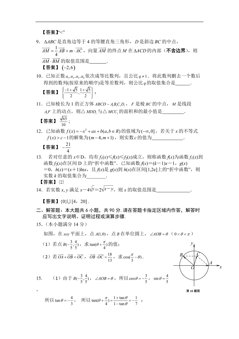 2017年江苏省南京市高三上学期迎一模模拟考试数学试题.doc_第2页