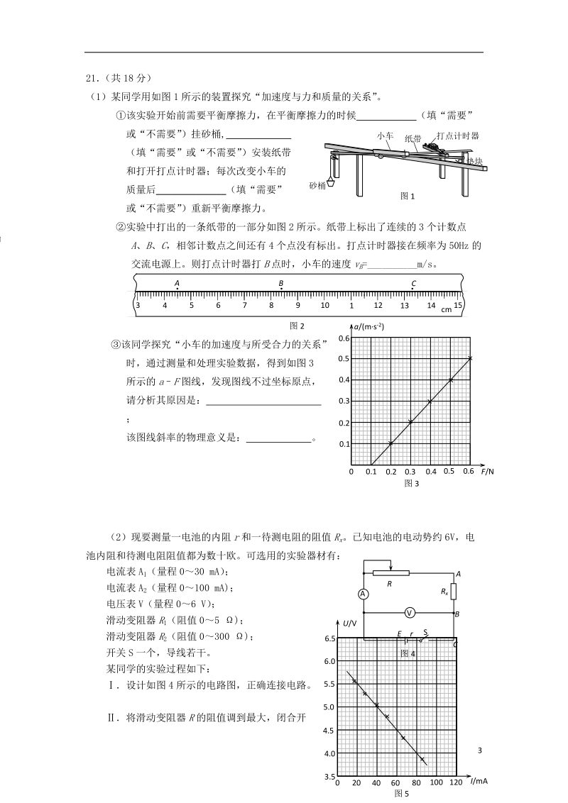 北京市石景山区2018版高三物理下学期一模考试试题.doc_第3页