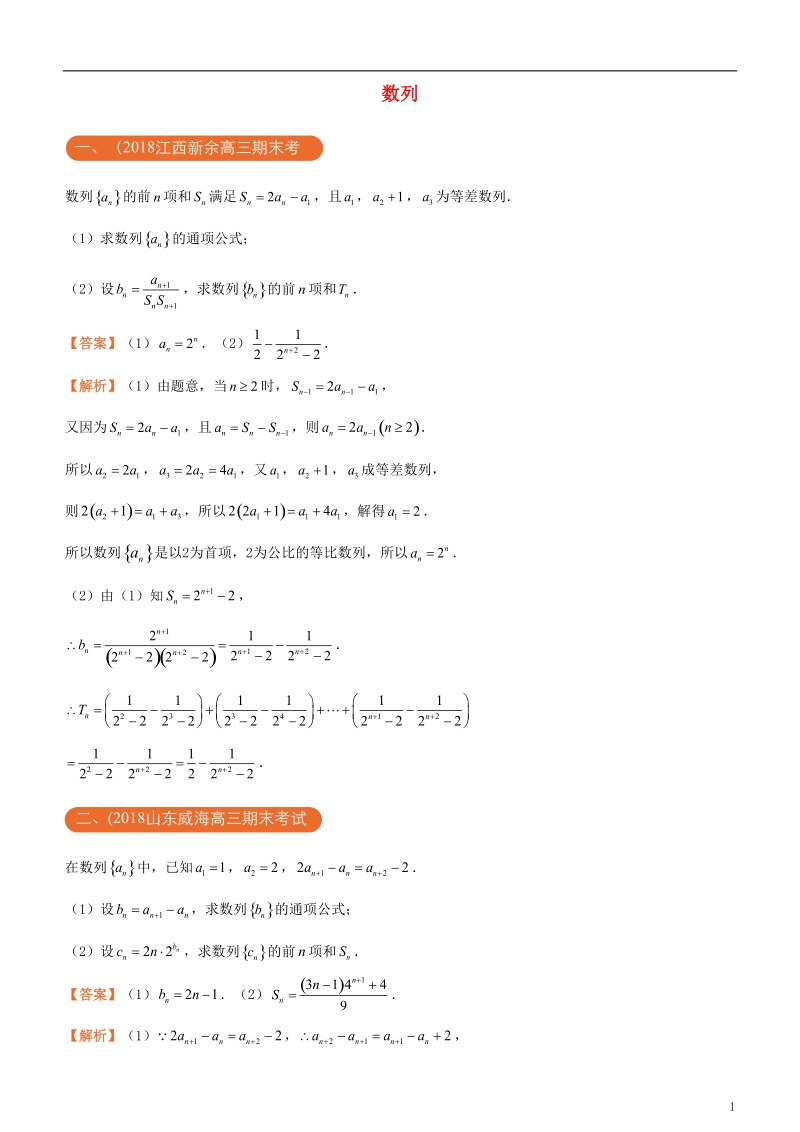 2018年高考化学二轮复习 三道题经典专练3 数列 理.doc_第1页