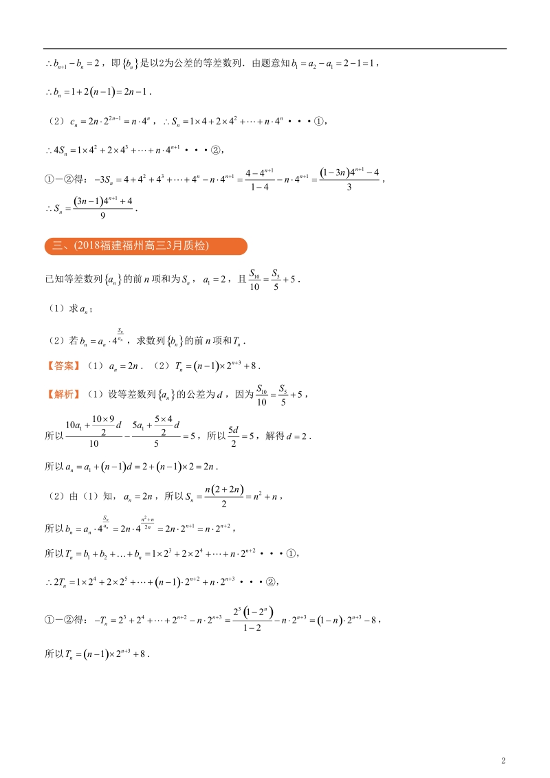 2018年高考化学二轮复习 三道题经典专练3 数列 理.doc_第2页