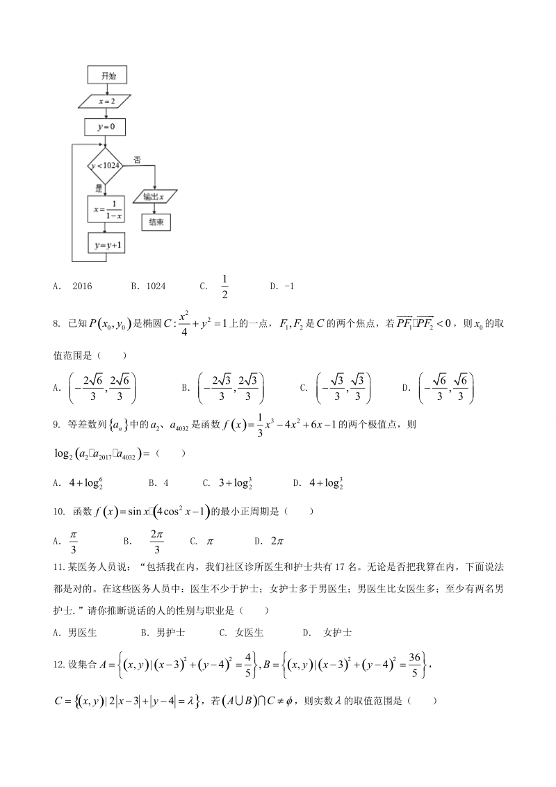 2017年四川省成都市第七中学高三三诊模拟数学（理）试题.doc_第2页