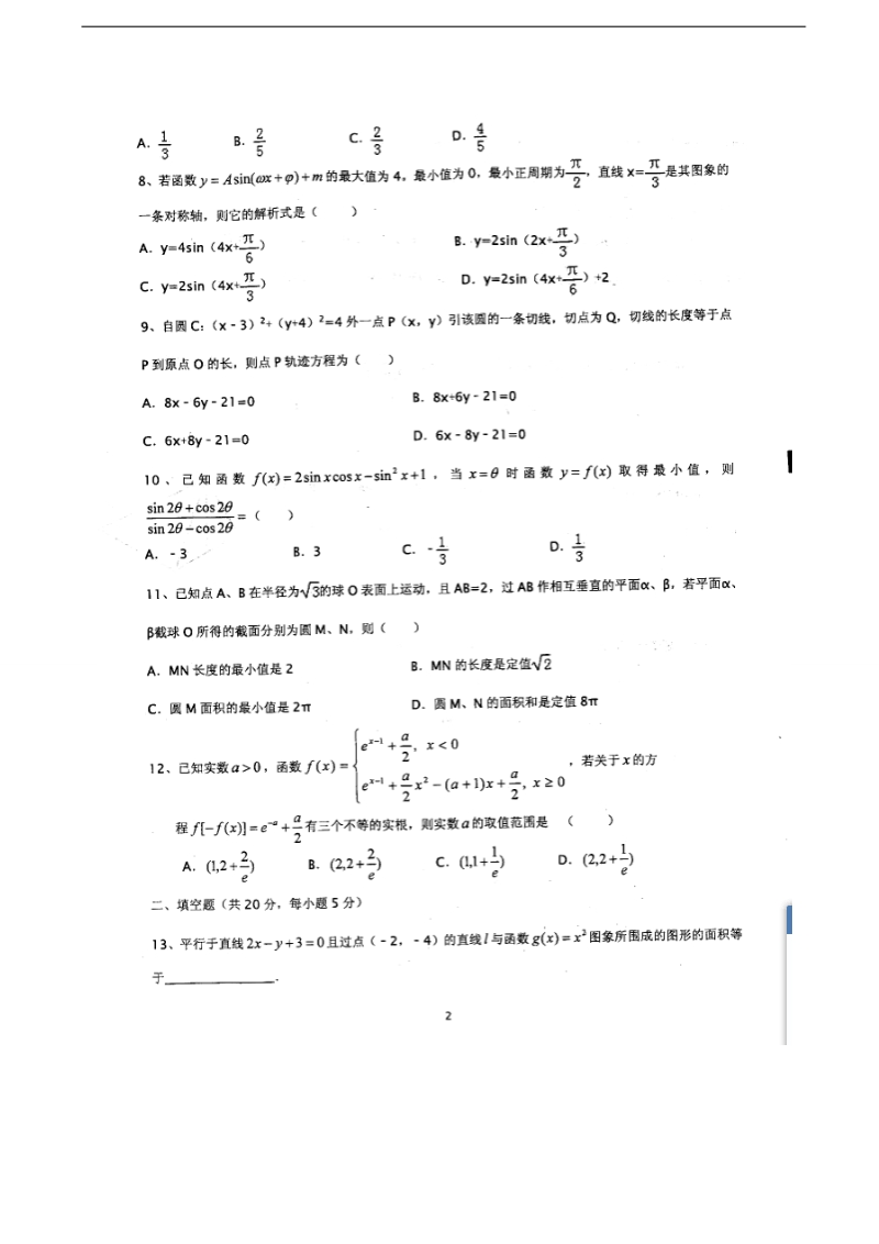 2017年重庆市巴蜀中学高三下学期期中（三模）考试数学（理）试题（图片版）.docx_第2页