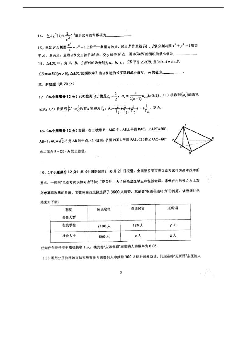 2017年重庆市巴蜀中学高三下学期期中（三模）考试数学（理）试题（图片版）.docx_第3页