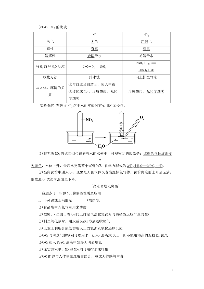 2019届高考化学一轮复习第3章自然界中的元素第2节氮的循环学案鲁科版.doc_第2页