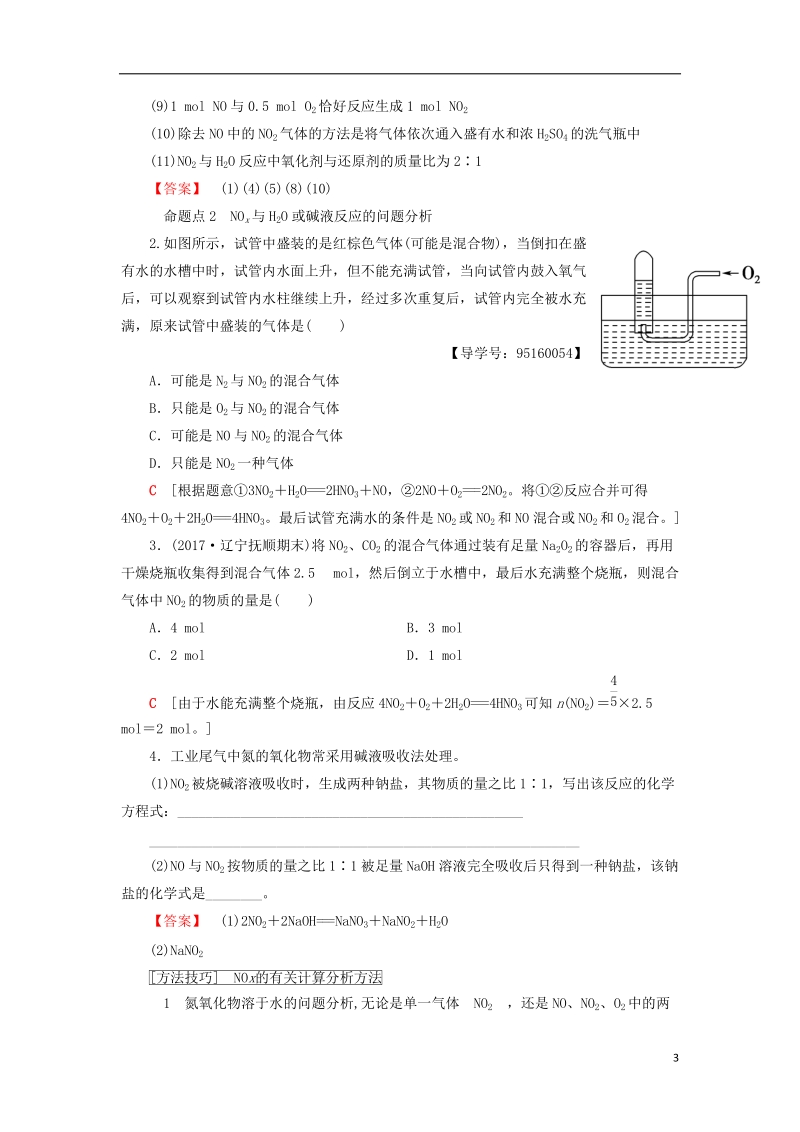 2019届高考化学一轮复习第3章自然界中的元素第2节氮的循环学案鲁科版.doc_第3页