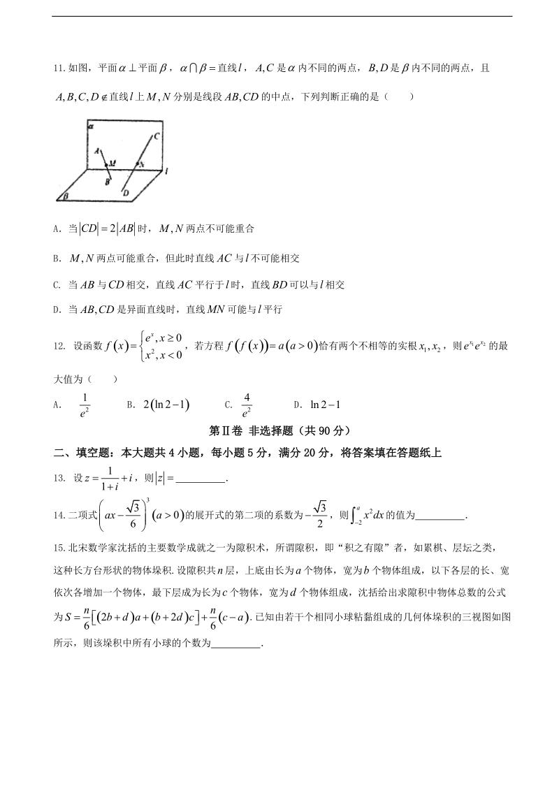 2017年河北省武邑中学高三下学期第三次模拟考试数学（理）试题.doc_第3页