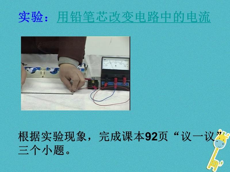 江苏省东海县九年级物理上册 14.2变阻器课件 （新版）苏科版.ppt_第3页