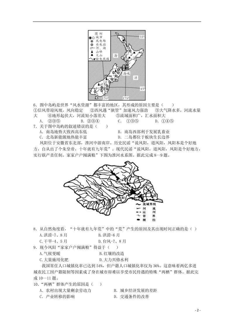 吉林省实验中学2018版高三文综第八次月考第四次模拟试题.doc_第2页