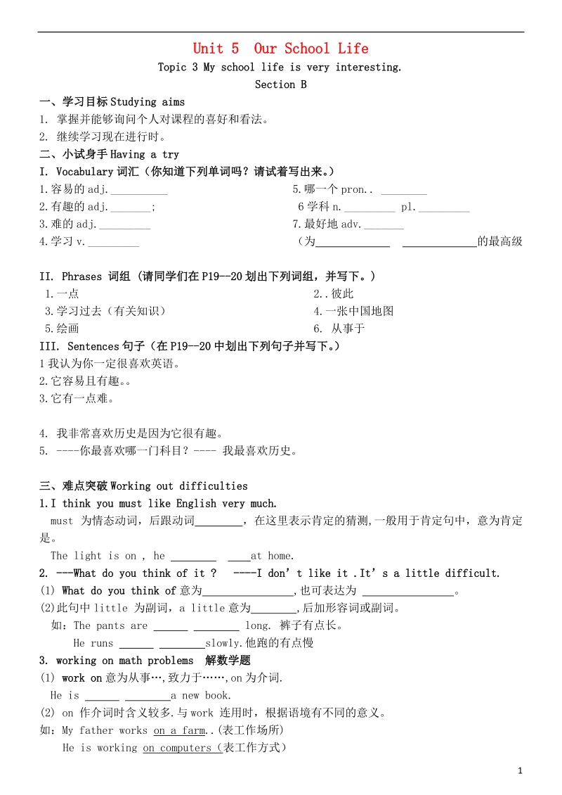 七年级英语下册unit5ourschoollifetopic3myschoollifeisveryinterestingsectionb同步学案+重点突破+练习无答案新版仁爱版.doc_第1页