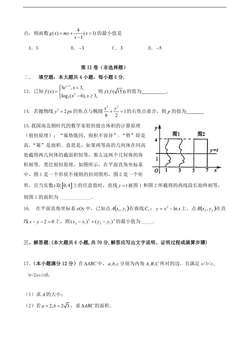 2017年宁夏石嘴山市第三中学高三下学期第一次模拟考试数学（文）试题.doc_第3页