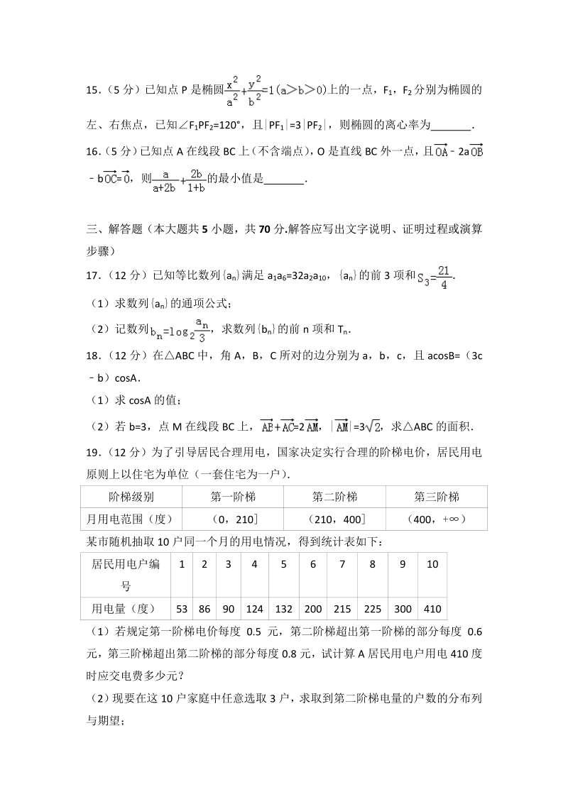 2018年四川省德阳市三校联考高考数学模拟试卷（理科）.pdf_第3页