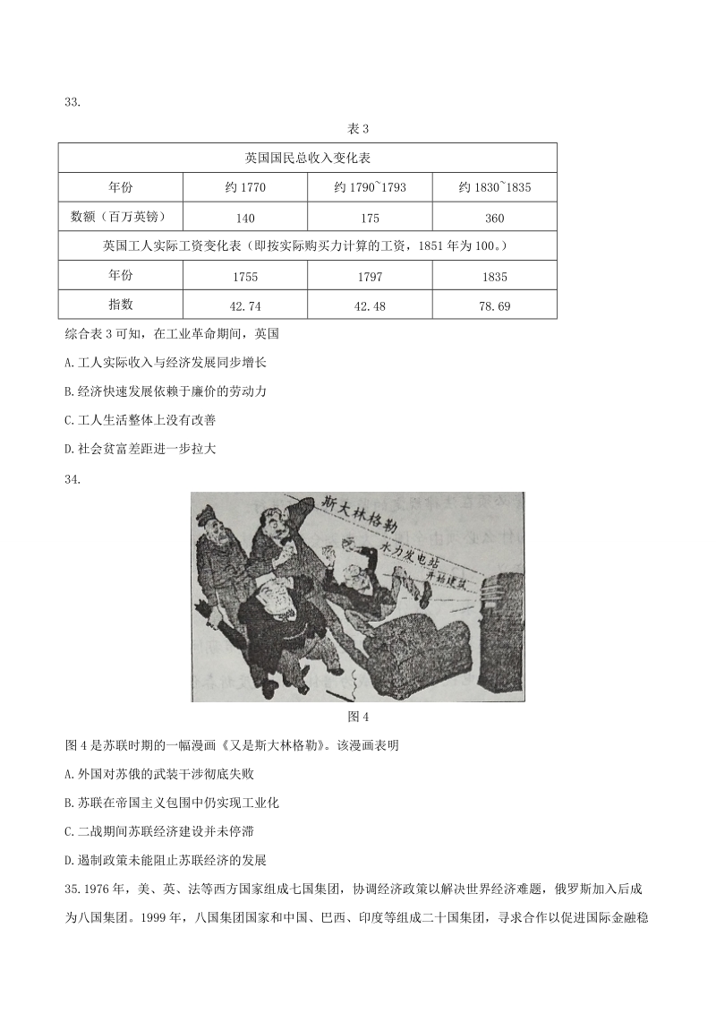 2017年高考新课标Ⅰ卷文综历史试题解析（精编版）（原卷版）.doc_第3页