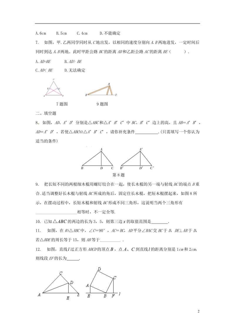 山东省东营市垦利区郝家镇七年级数学下册 第4章 三角形回顾与思考同步练习 （新版）北师大版.doc_第2页