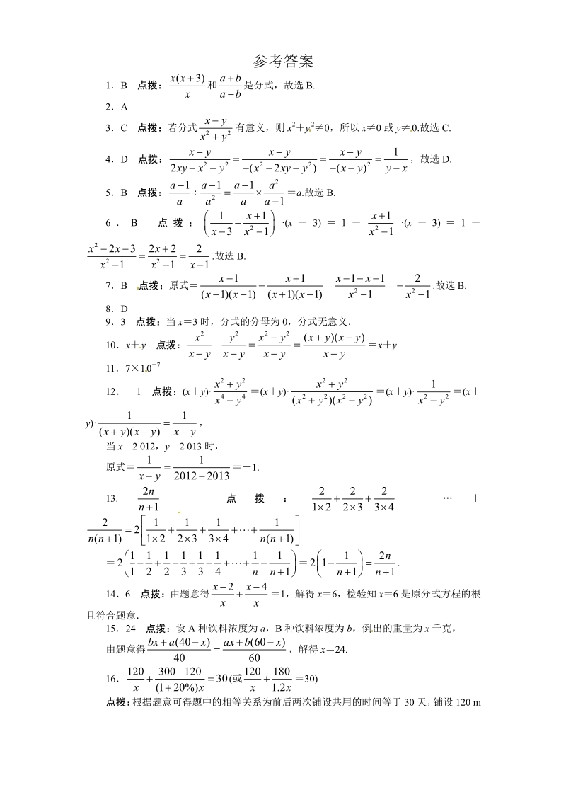 八年级人教版数学上册第十五章分式单元检测（含答案）.pdf_第3页