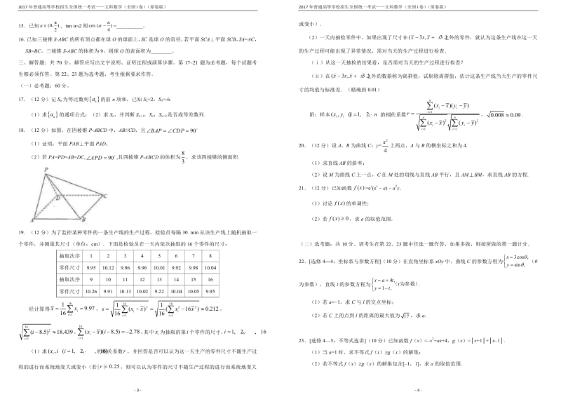 2017年普通高等学校招生全国统一考试——文科数学（全国I卷）（原卷版）B4.pdf_第2页