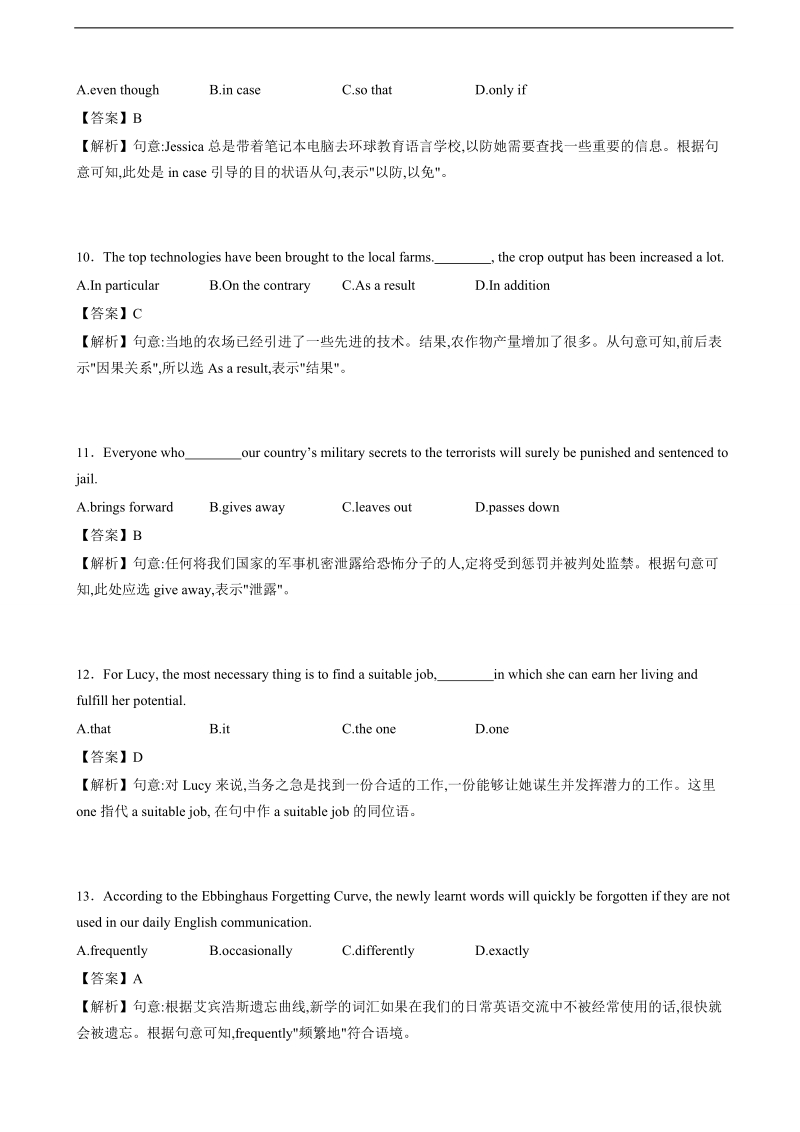 2016年《百校联盟》浙江省高考猜题密卷第九模拟英语（解析版）.doc_第3页