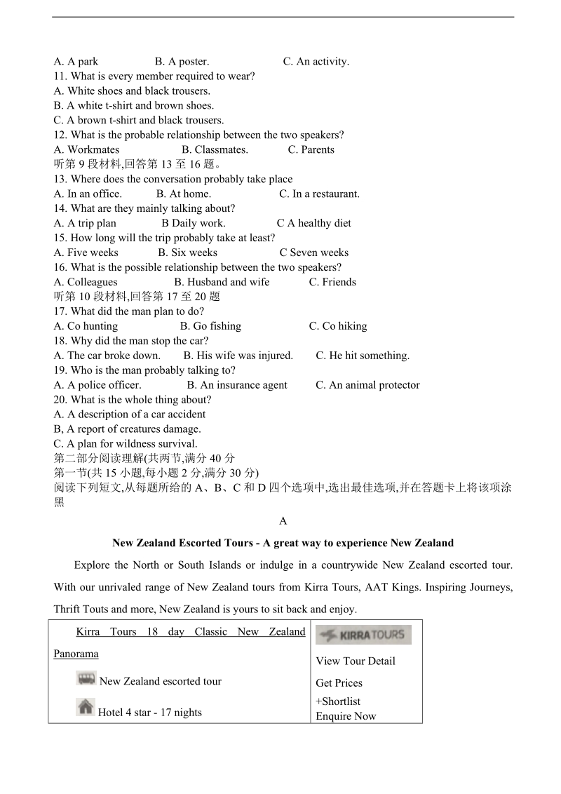 2018年福建省漳州市高三下学期第二次调研测试（3月） 英语.doc_第2页