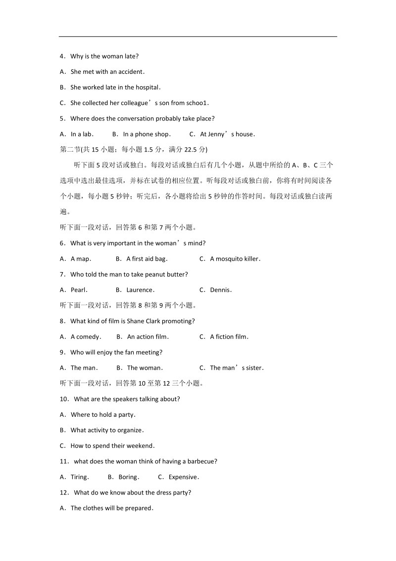 2017年山东省青岛市高三下学期第二次模拟考试英语试题.doc_第2页